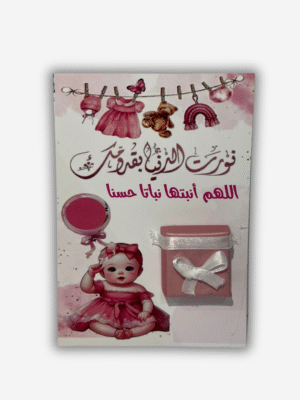 Carte  Cadeau Naissance – Motif Fille Rose & Poupée